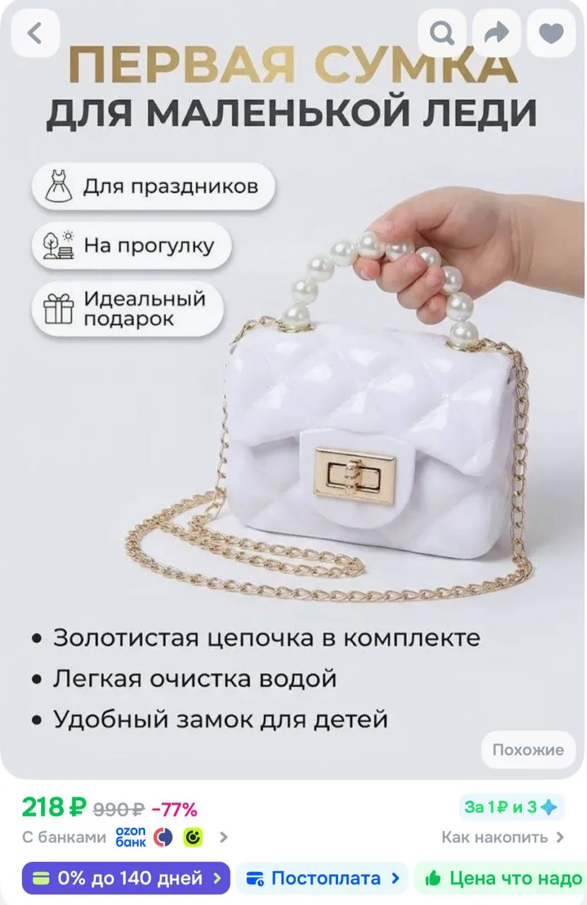 https://ozon.ru/t/hi52fYv