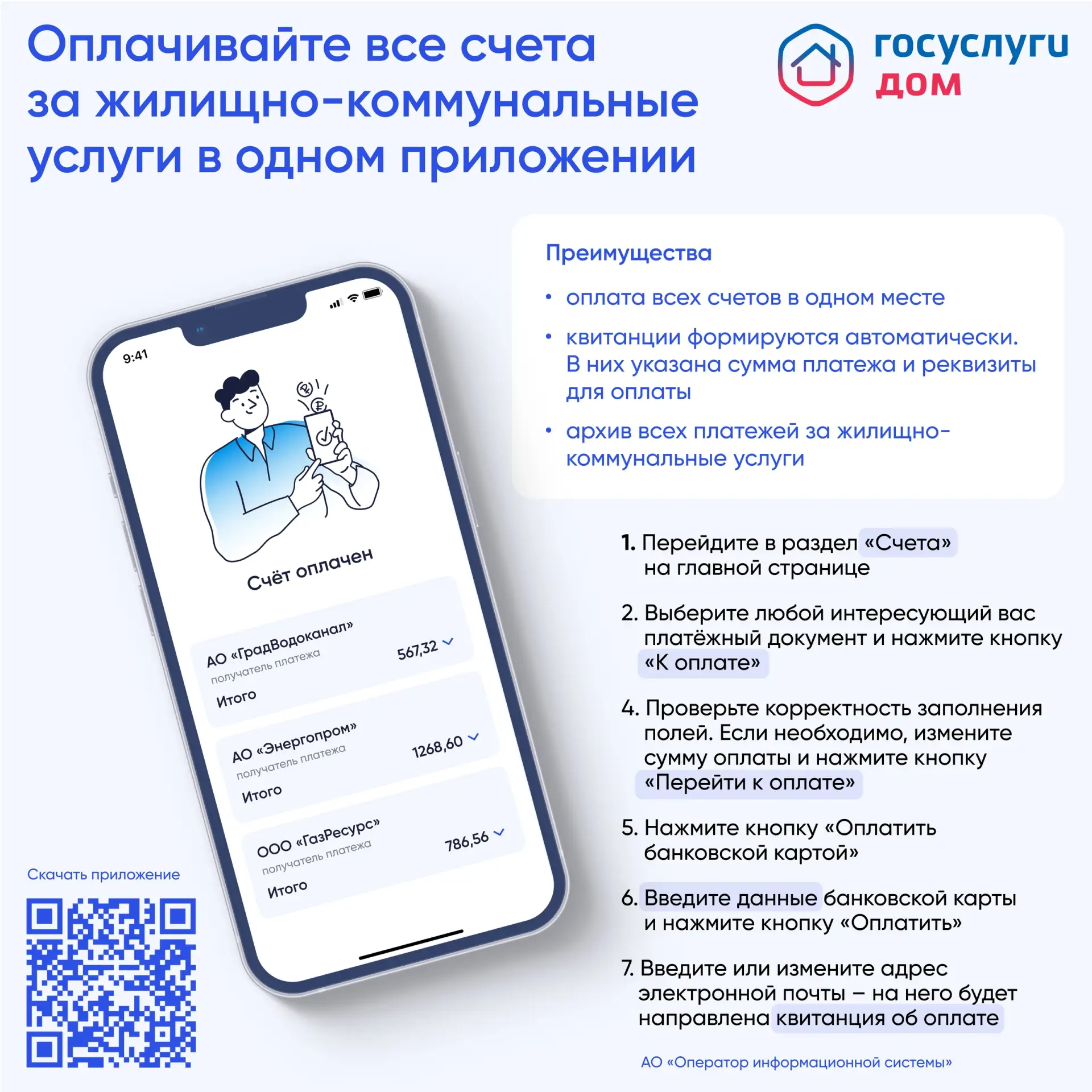 🏡 Устали от очередей и бумажек? Всё для вашего дома — в одном приложении!