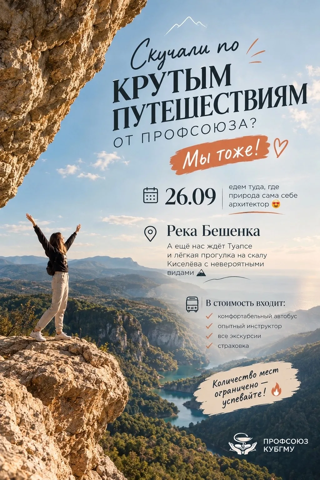 🏞 Скучали по крутым путешествиям от профсоюза? Мы тоже!