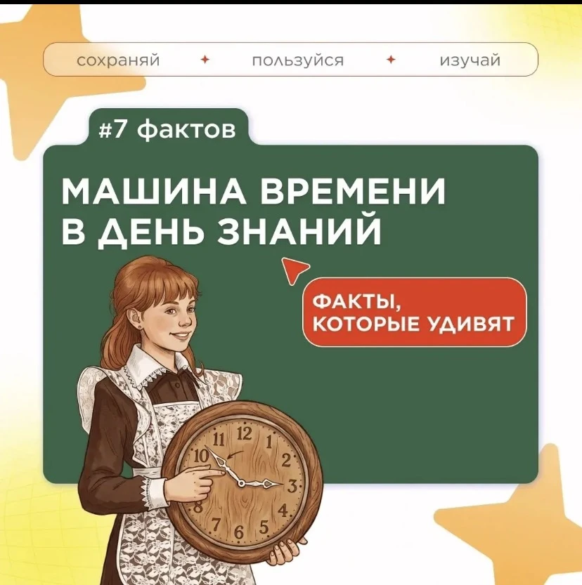 7 фактов о 1 сентября