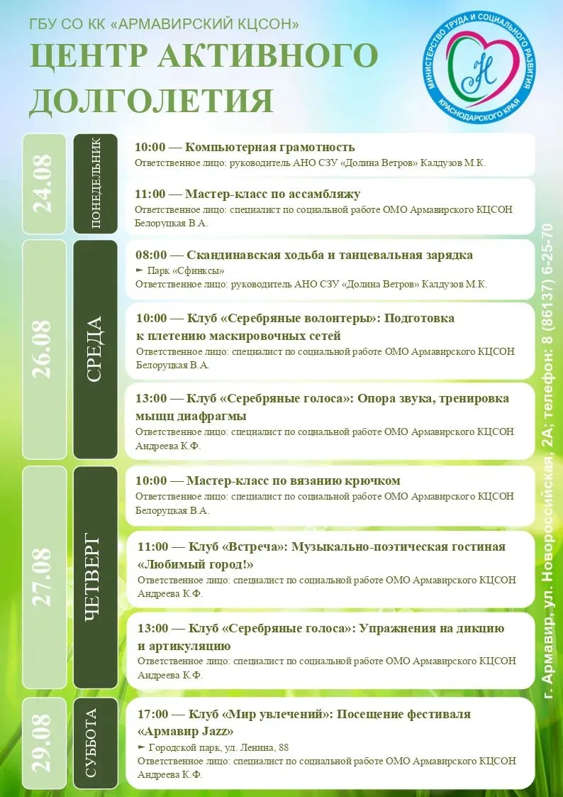 💥 Армавирский КЦСОН информирует о мероприятиях, запланированных к проведению в Центре ...