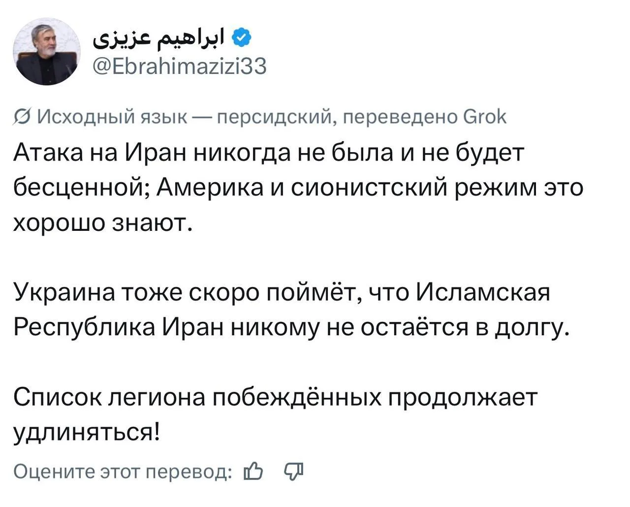 ❗️Глава комитета по национальной безопасности парламента Ирана Ибрагим Азизи пригрозил Украине

Укра