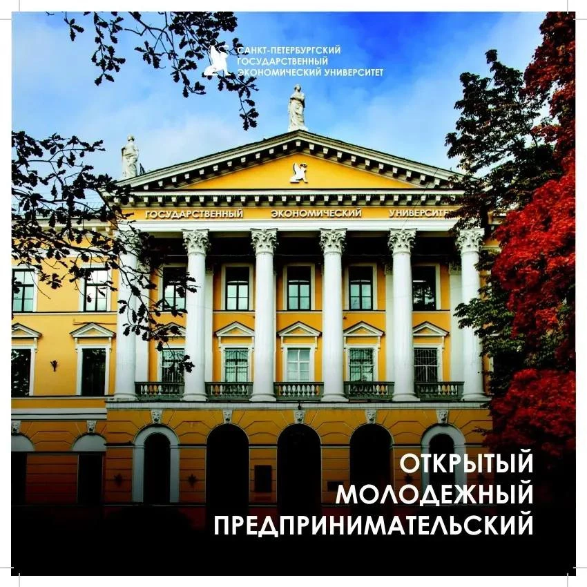 ‼️Информация для студентов 4 курса от Факультета управления СПбГЭУ‼️