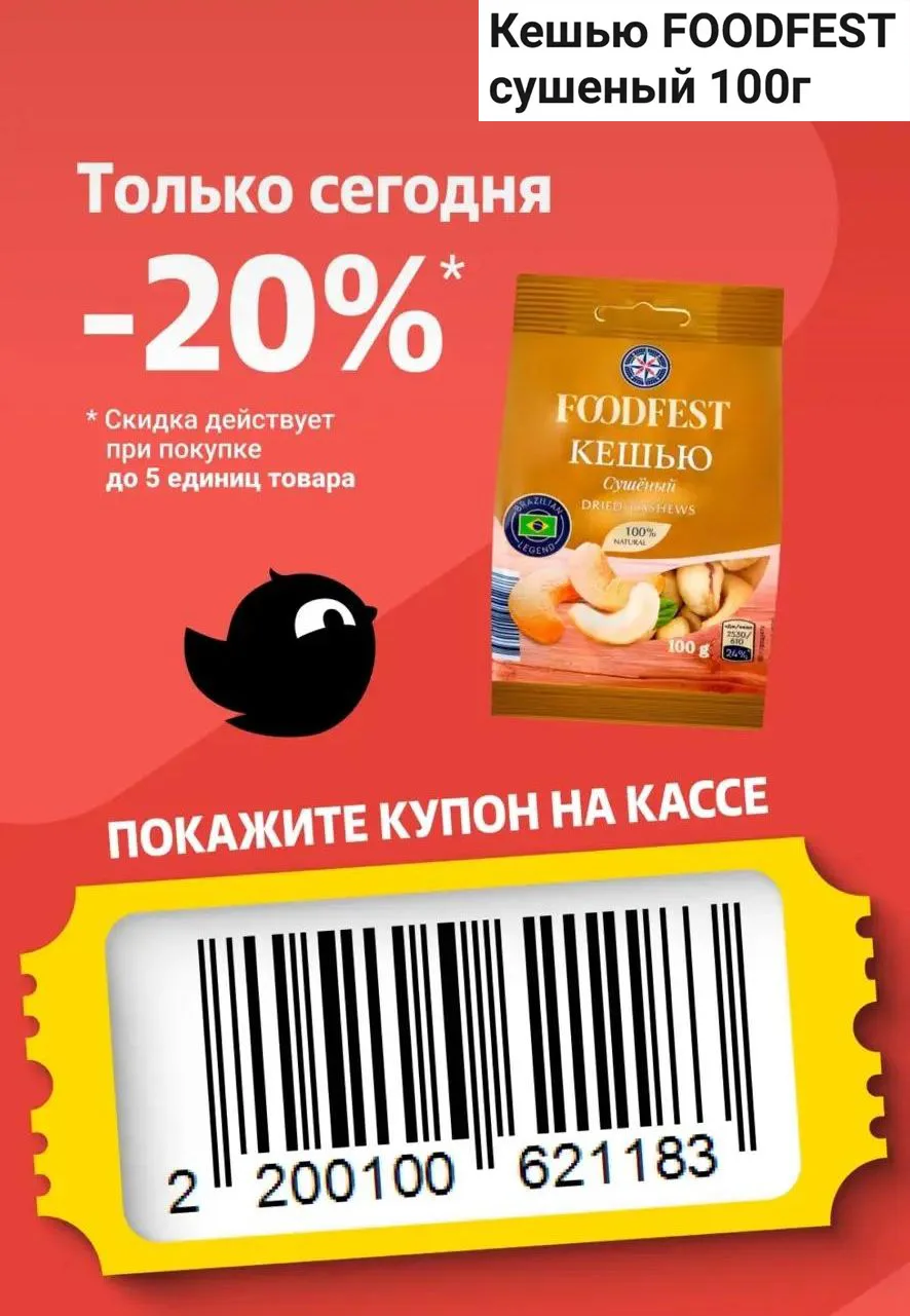 😾 Купон в Чижик