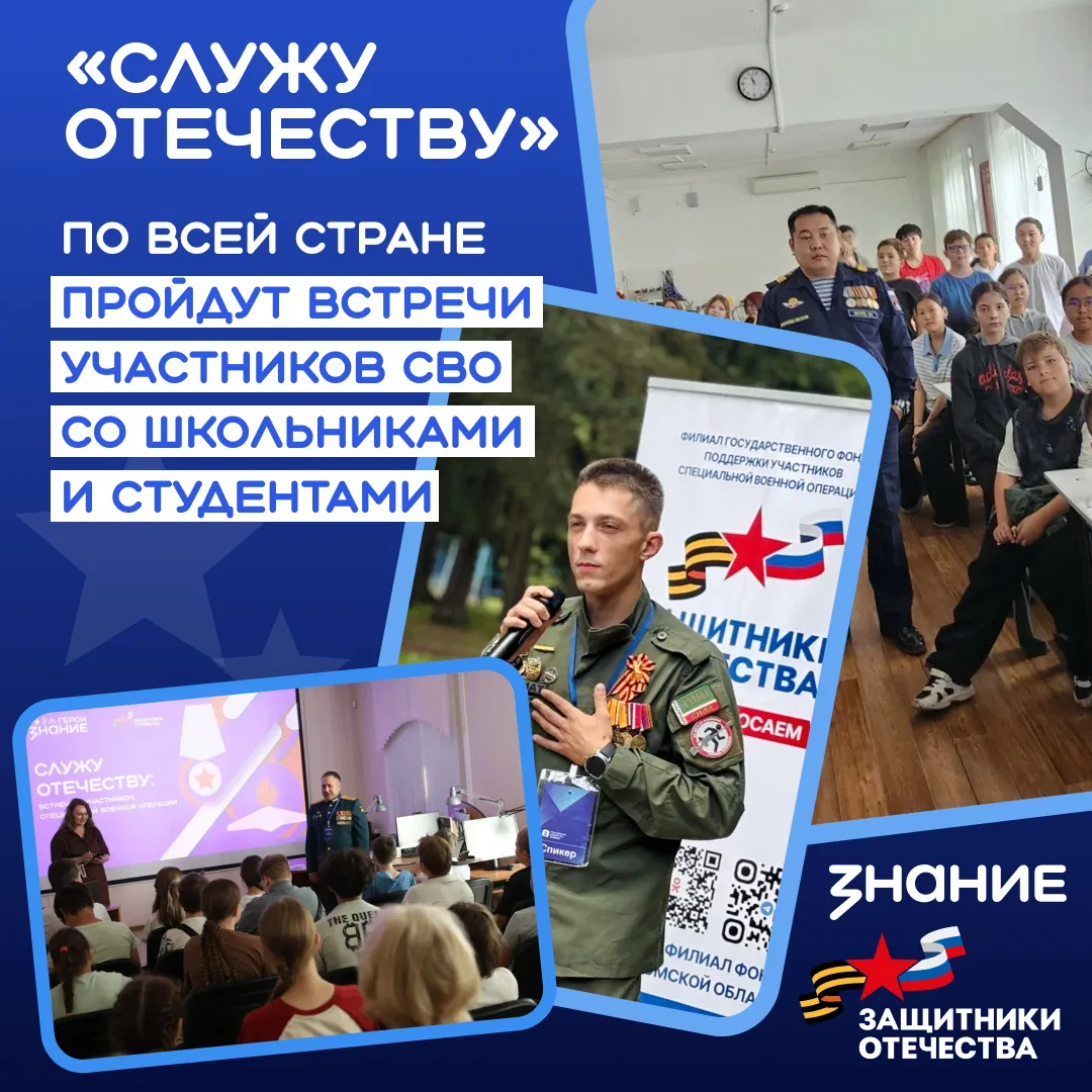В России стартовала просветительская акция «Служу Отечеству». Ее главные участники – ветераны и дейс
