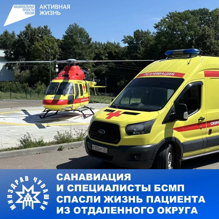 Санитарная авиация, работающая в Чувашской Республике в рамках реализации национального проекта «Про