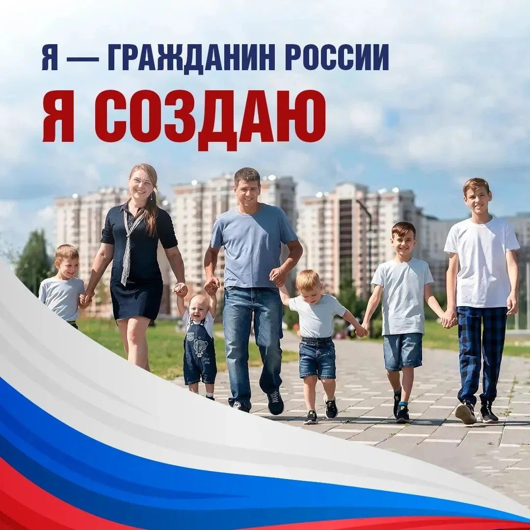 Россия — это мы!