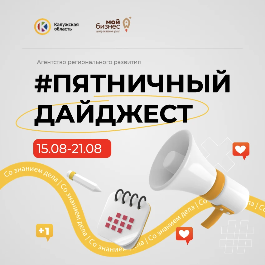 Бизнес, культура, социальные проекты и не только — пятничный дайджест 📋