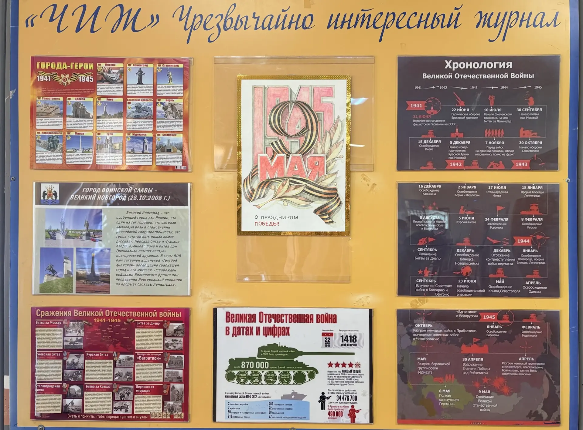 🇷🇺 Всероссийская акция «Окна Победы» — 2026 проходит в преддверии Дня Победы в маленькой школе.     