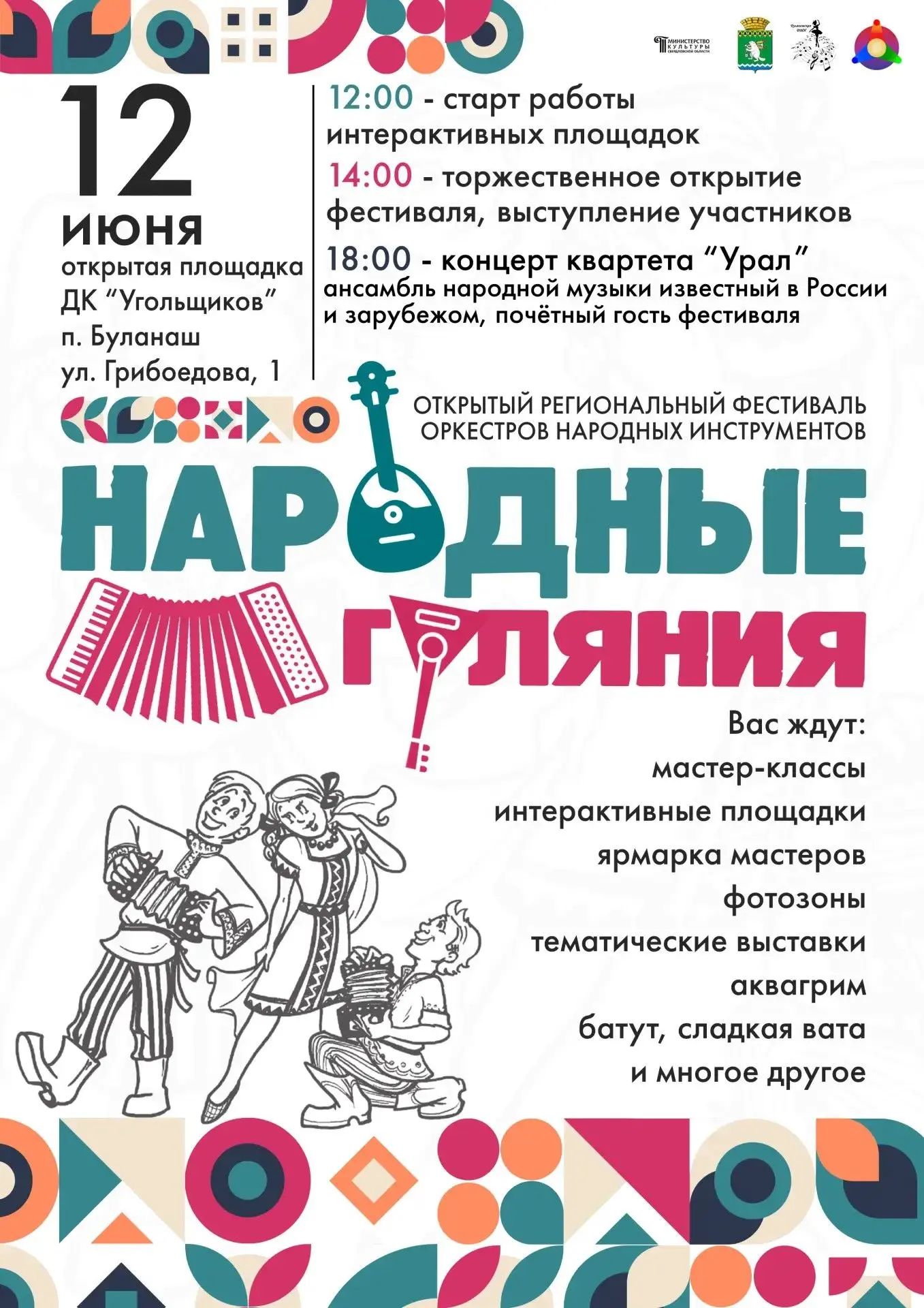 Дорогие жители Артемовского муниципального округа!