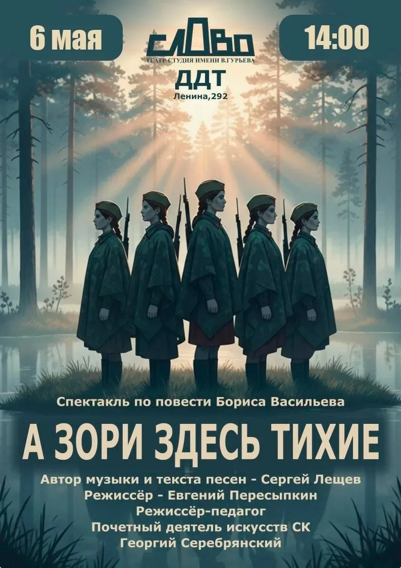 Театр-студия "СЛОВО"