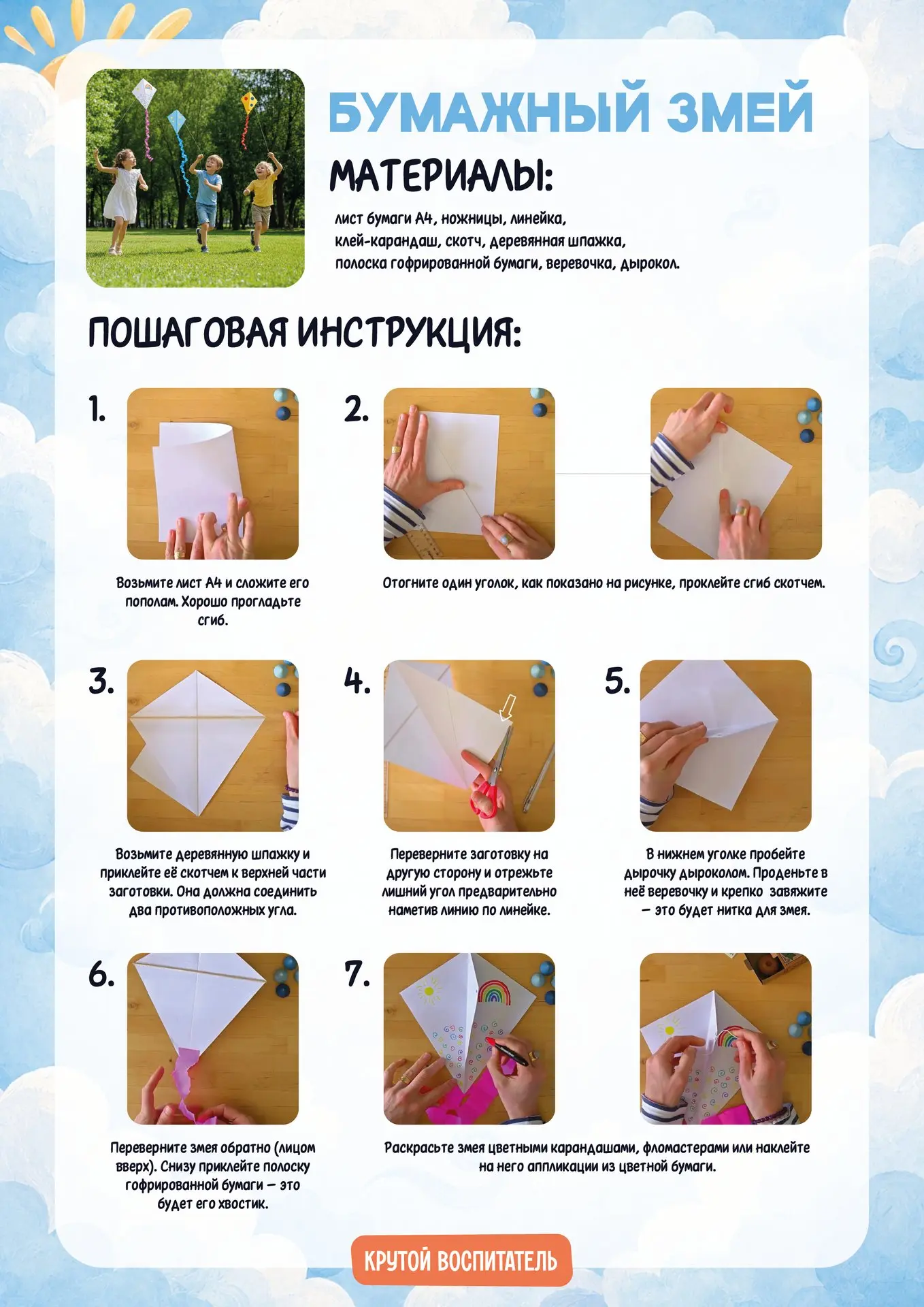 🫟  «Весёлое лето» — 5 пошаговых схем для творчества с детьми!