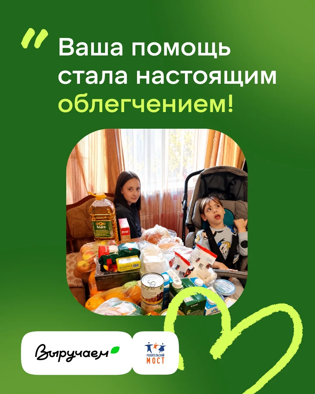 Когда помощь позволяет немного выдохнуть💚