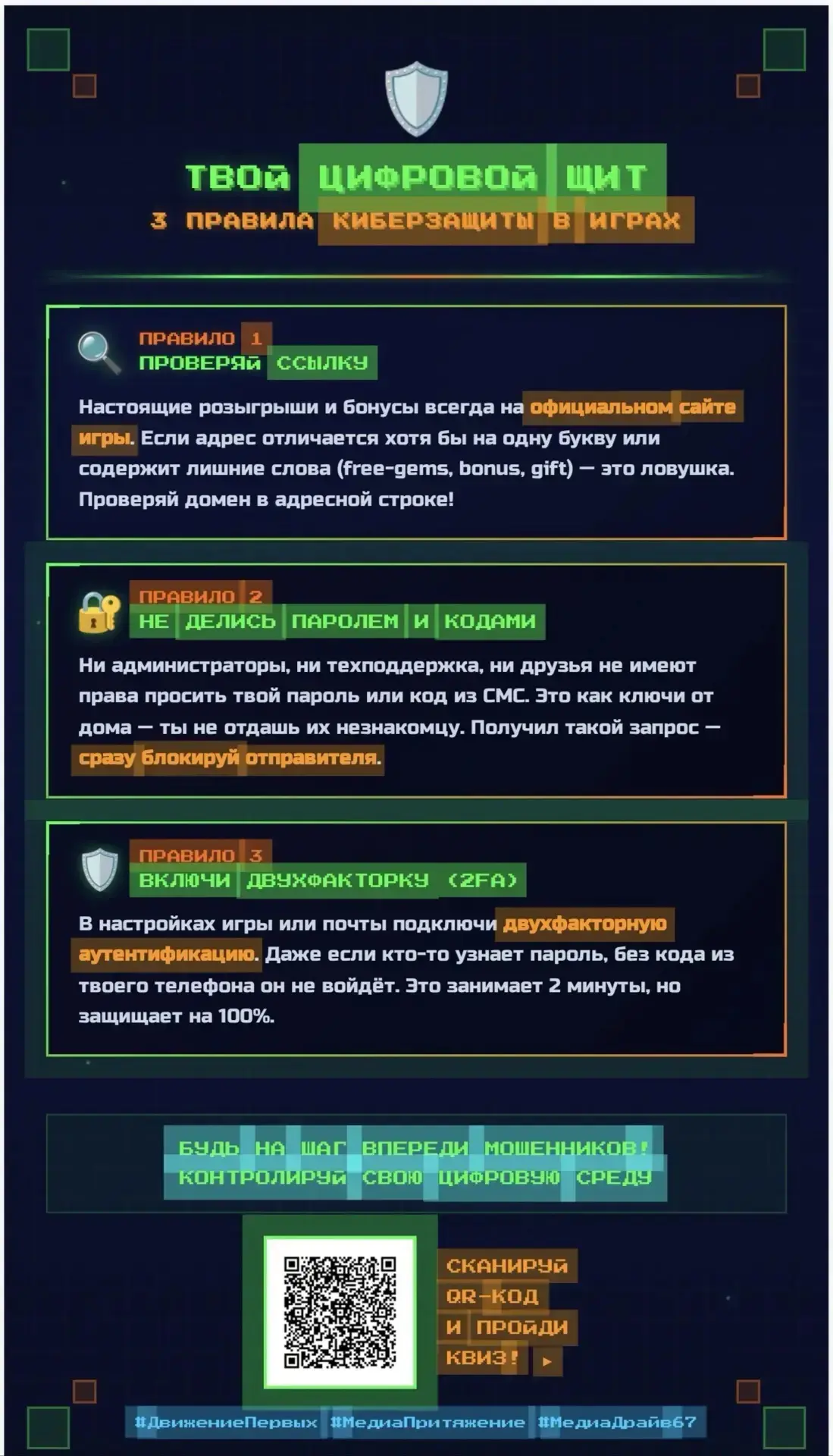 📢 Кибербезопасность — это не скучно! Особенно когда твой аккаунт в Майнкрафте под угро...