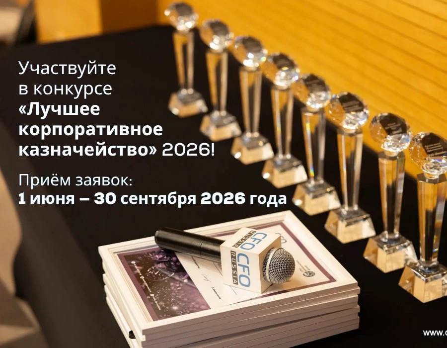 🏆 Хотите, чтобы достижения вашего казначейства заметили? Участвуйте в конкурсе «Лучшее...
