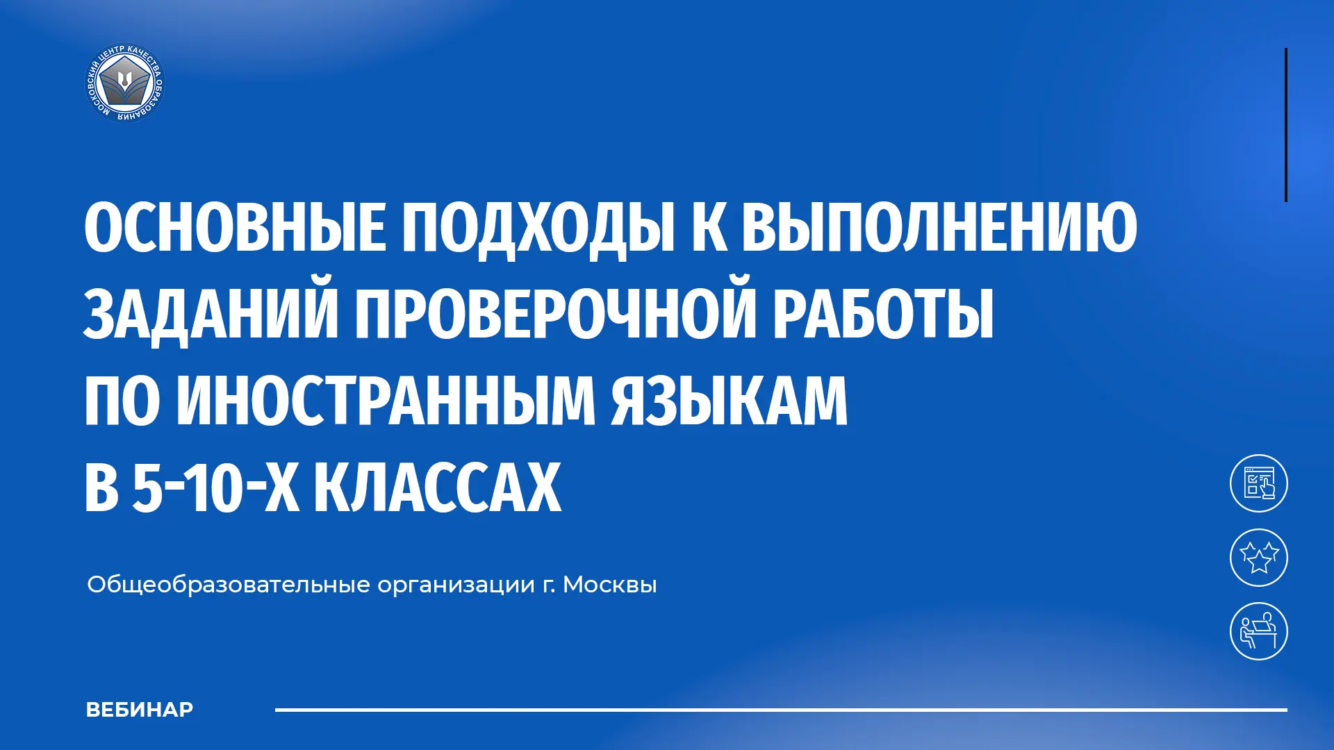 📢 Приглашаем посмотреть вебинары, посвященные основным подходам к выполнению заданий проверочных раб