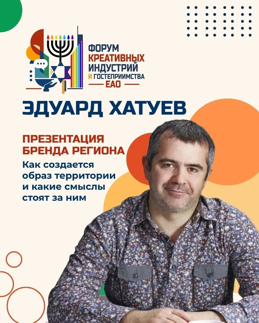 Что делает регион узнаваемым? Не только название на карте, но и смыслы, образы и ценности, которые с