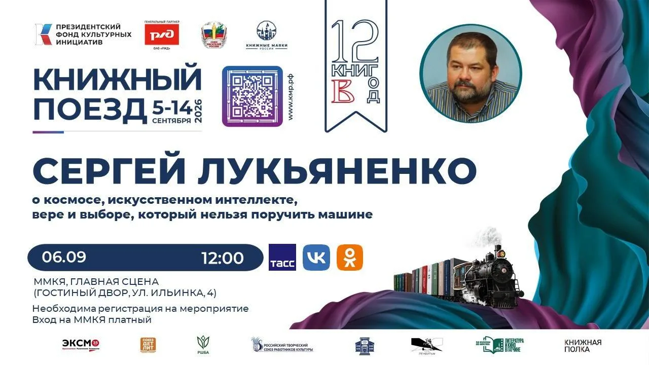 ❗️Сергей Лукьяненко на ММКЯ!