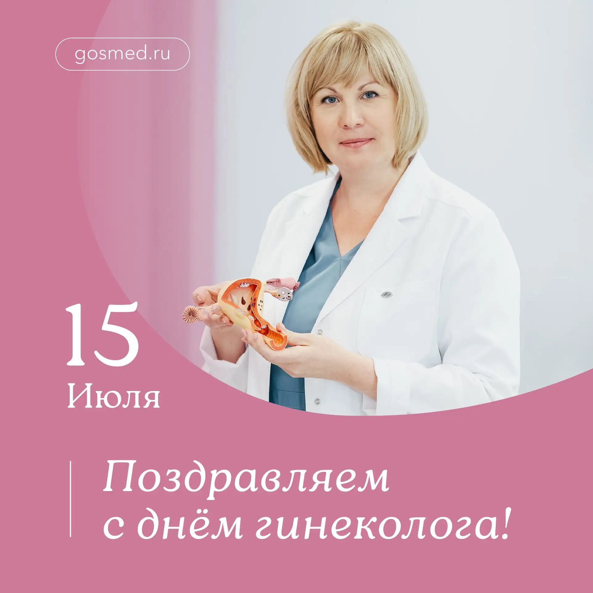 🌸 Сегодня, 15 июля, свой профессиональный праздник отмечают наши замечательные врачи — акушеры-гине
