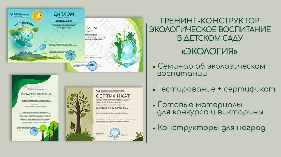 Тренинг-конструктор. Экология
Заявка на доступ к онлайн-тренингу 
 
Главный плюс тренинга: вы сможет