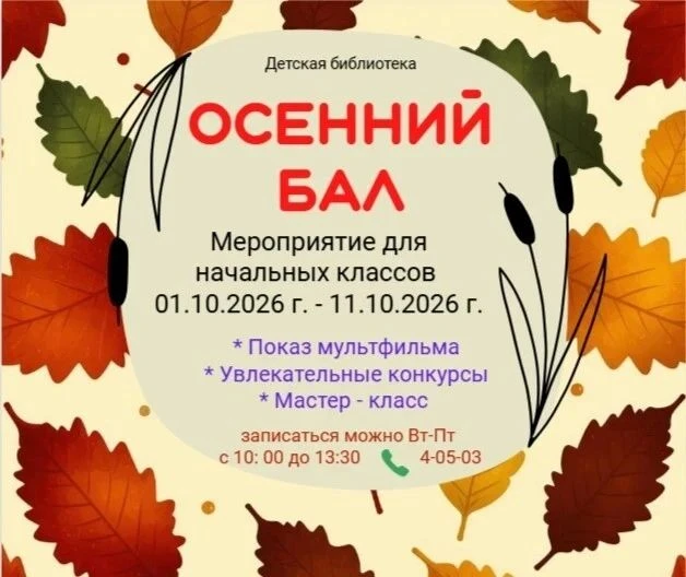 🍁🍂 Осенний бал: окунись в золотую сказку!