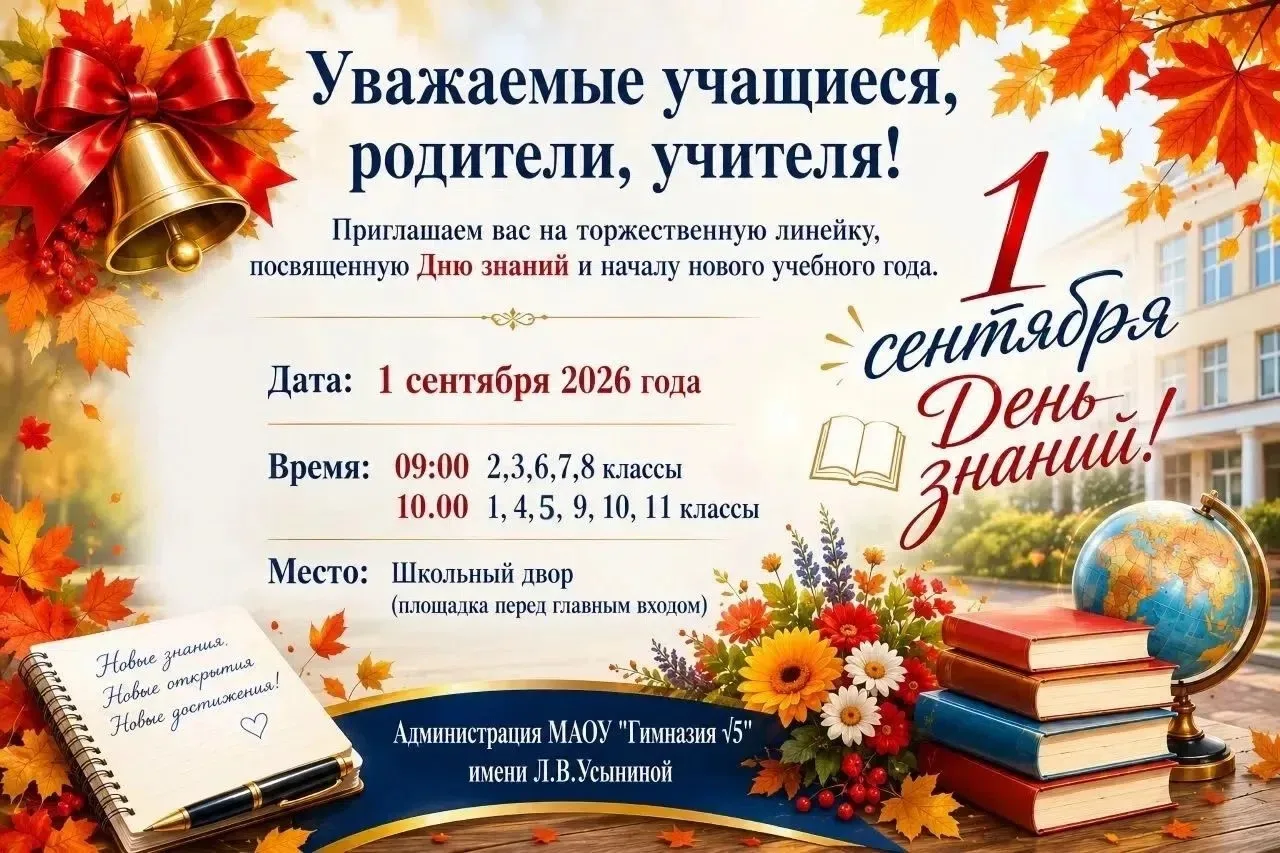 Дорогие наши гимназисты, уважаемые родители и коллеги-учителя!🍁