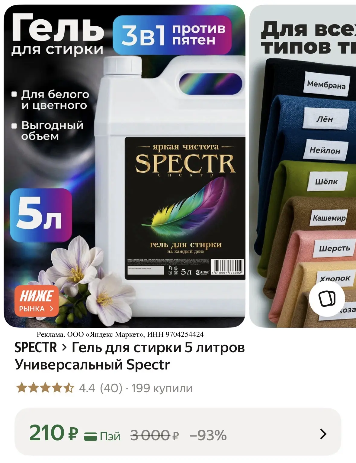Гель для стирки 5л