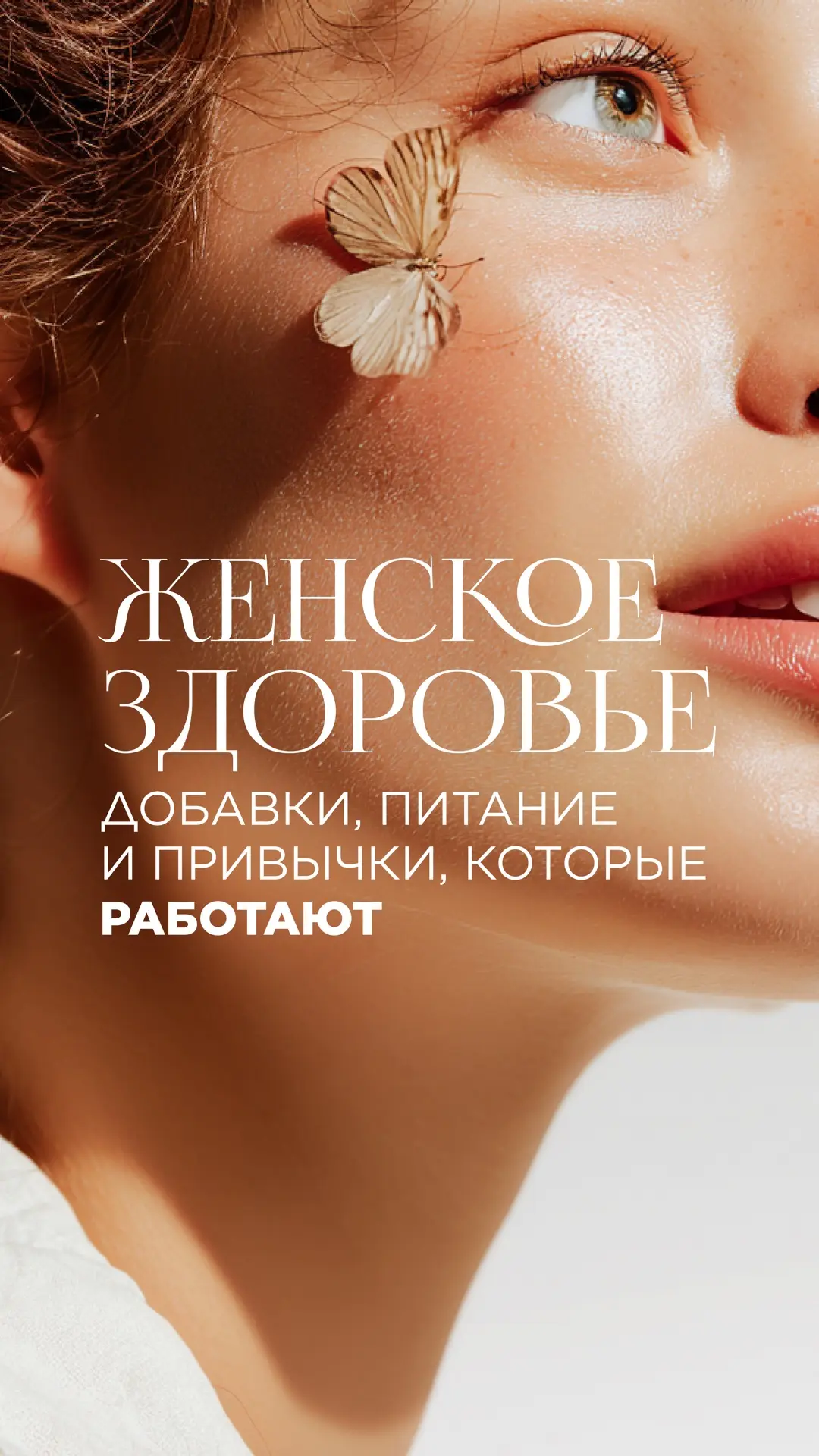 👱‍♀️ Женщины привыкли заботиться обо всех вокруг, и часто оставляют себя где-то в конце списка дел.