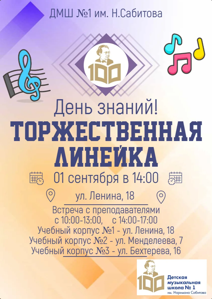 🎶🎹Приглашаем всех учащихся, родителей и преподавателей на торжественную линейку, посв...