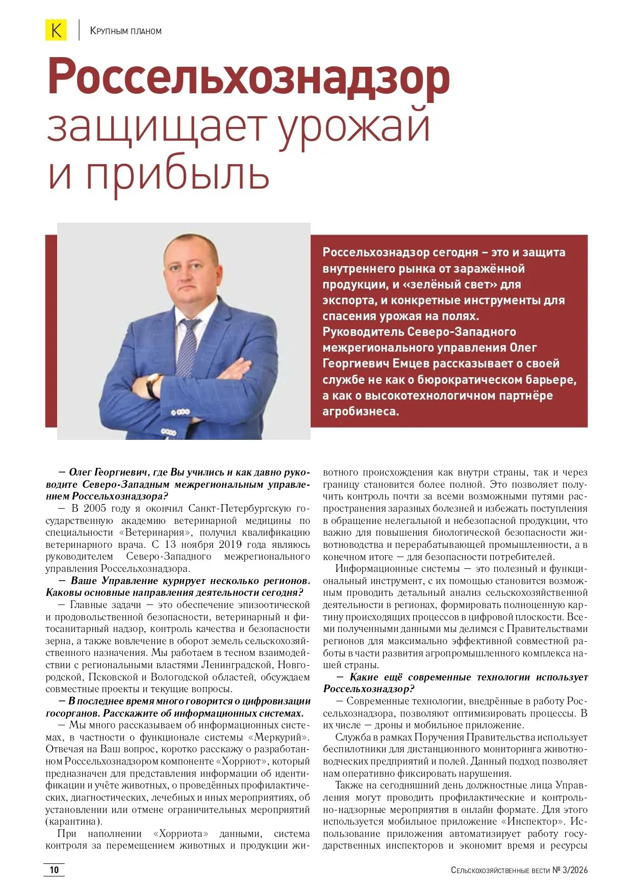 В новом номере журнала «Сельскохозяйственные вести» — эксклюзивное интервью с руководит...