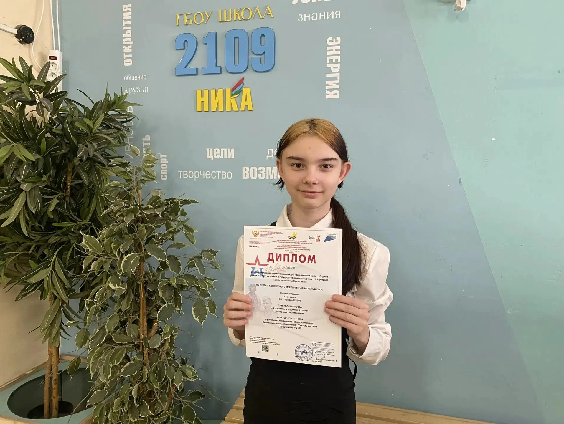 Поздравляем с победой! ❤️‍🔥  Ученица 6 С класса ШК «Ника» Эвелина К. заняла 1 место во Всероссийском
