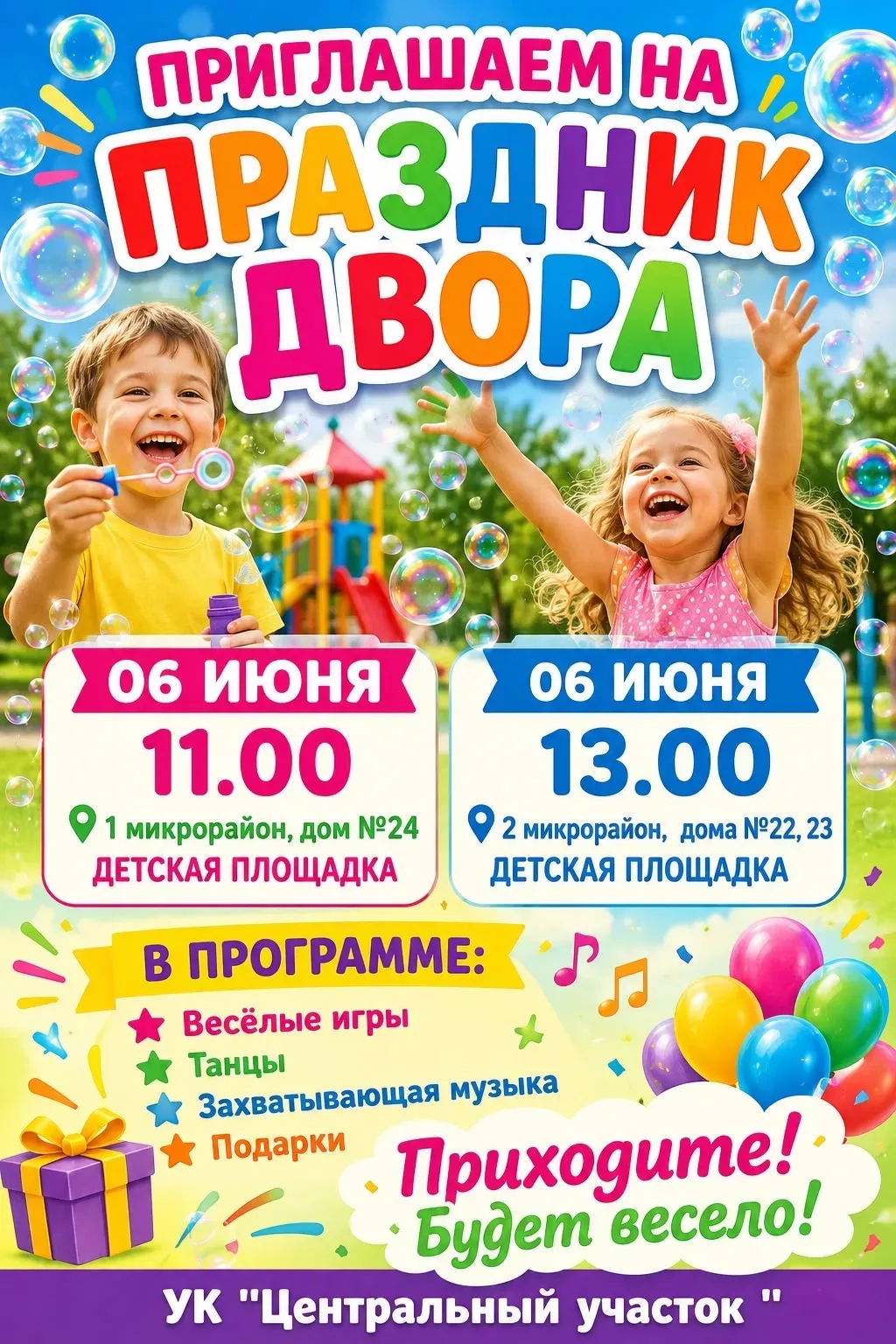 Уважаемые жители!                                                                      ...