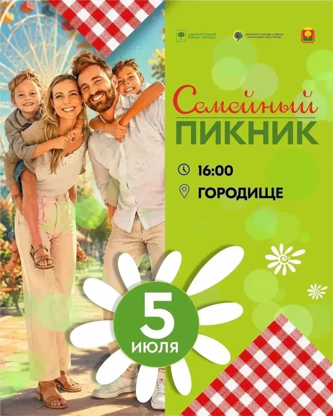 ❤️ 5 июля приглашаем вас на самый тёплый и душевный фестиваль «Семейный пикник» на Липе...