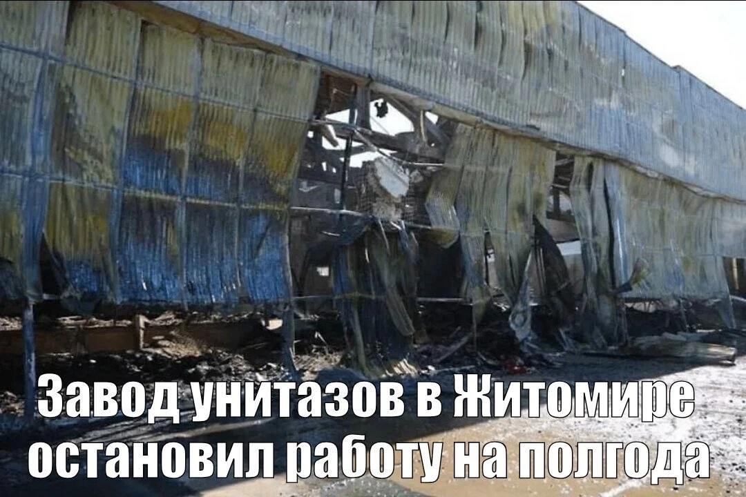 Сперва завод Кока-Кола, затем склады Макдональдс, теперь завод унитазов... Украинские с...