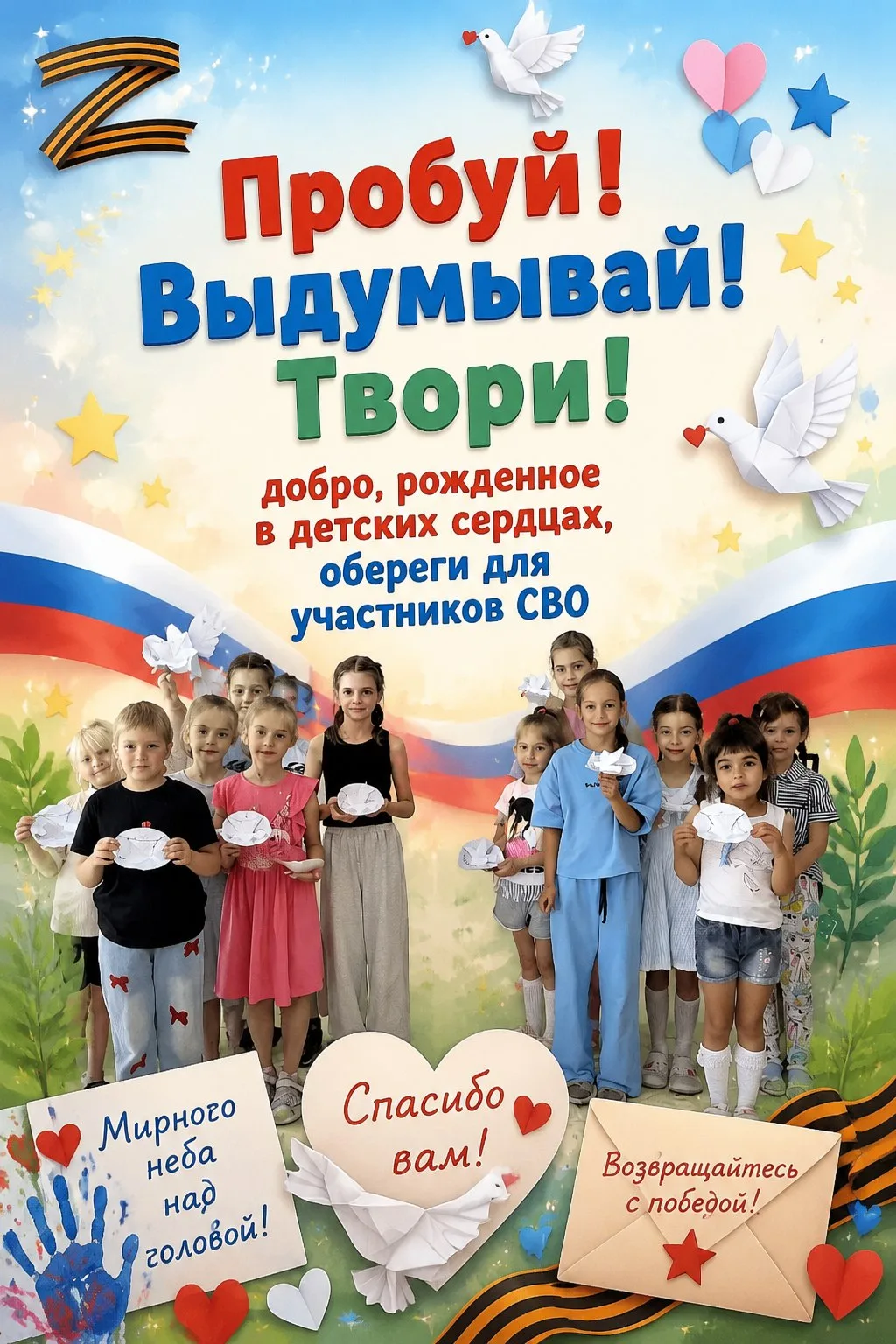 «Пробуй! Выдумывай! Твори!»: добро, рожденное в детских сердцах. ✨🛠️