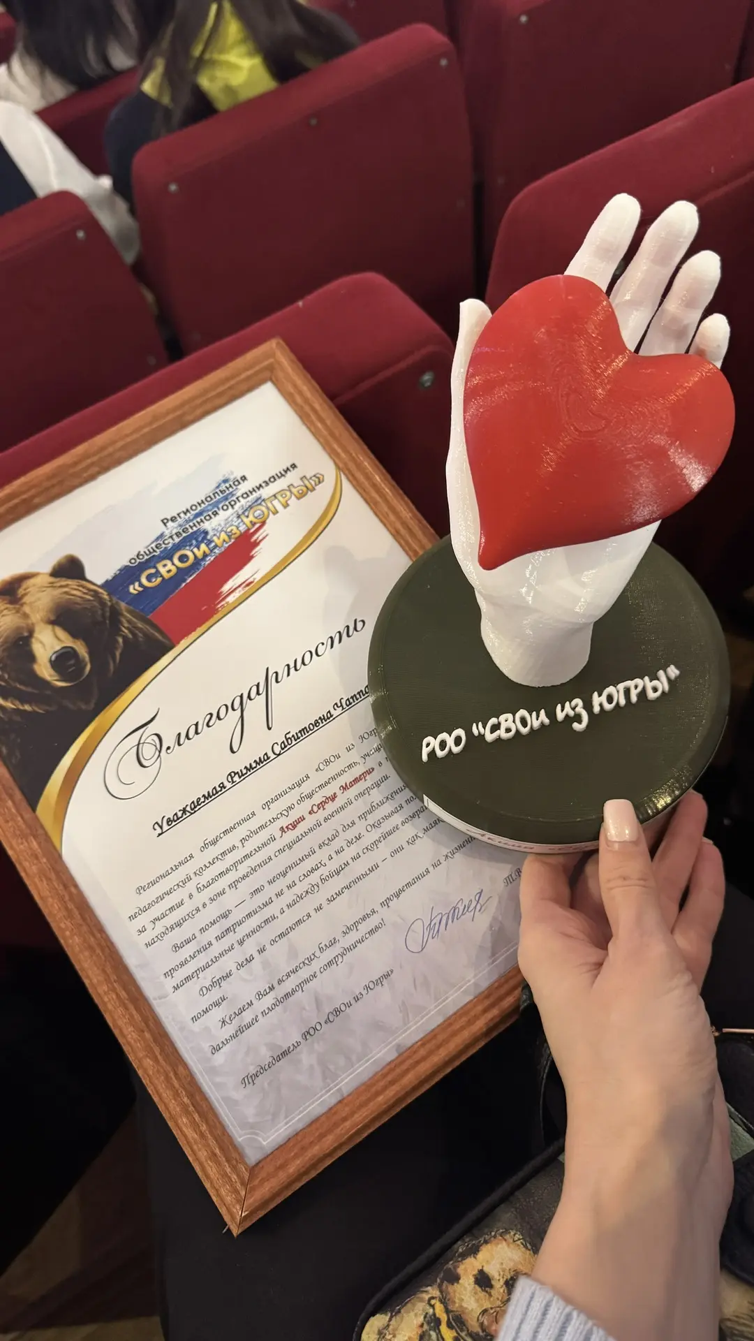 🏆 Школа — обладатель знака отличия «Сердце Матери»! ❤️  В течение ноября РОО «СВОи из Югры» проводил