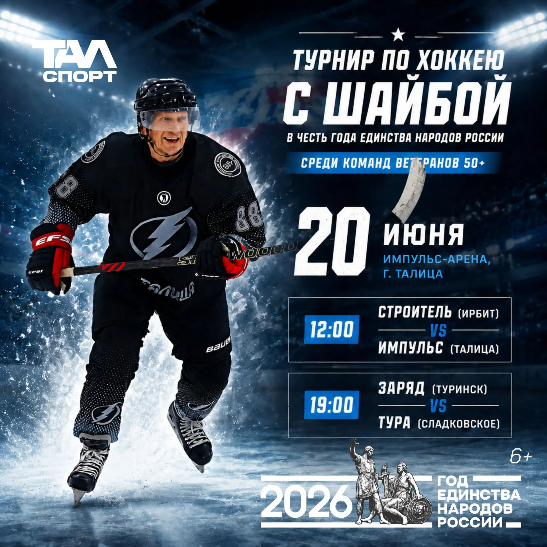 🏒💪Хоккейная классика на «Импульс-Арене»: ветераны 50+ выходят на лед!

Друзья, приглашаем всех люб