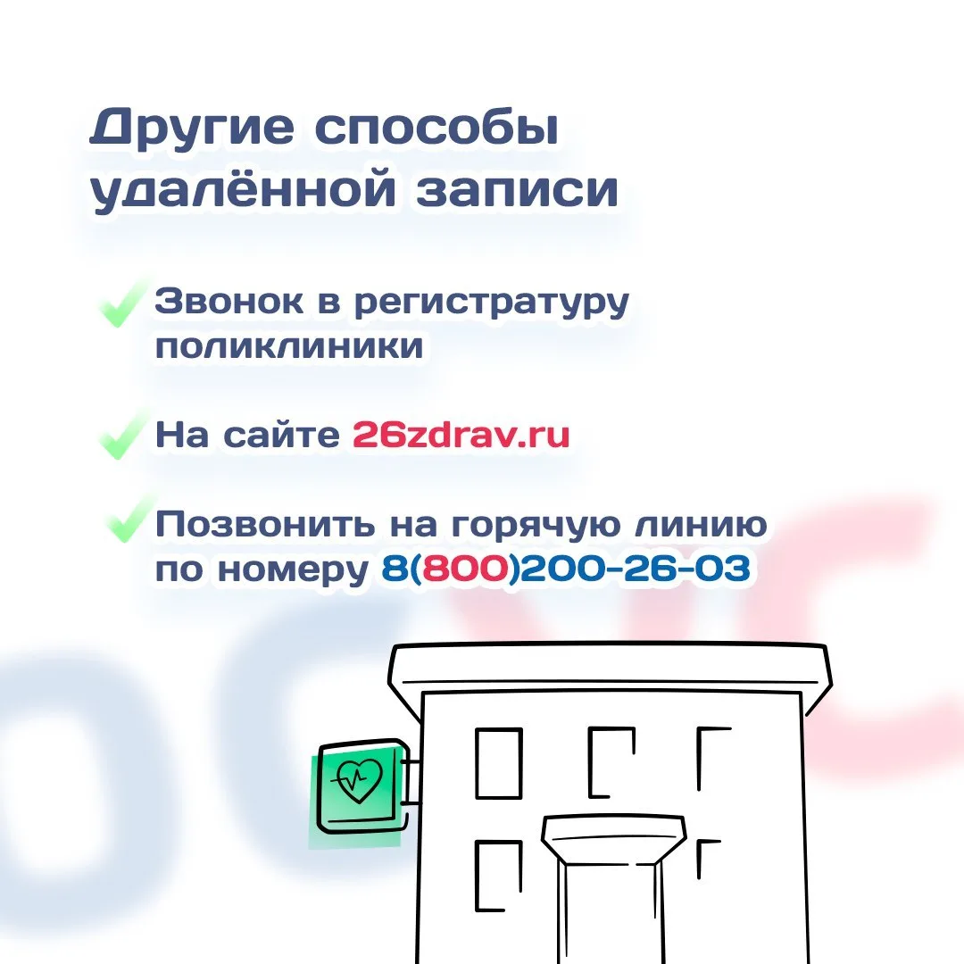 - Можно ли записаться на прием к врачу вне поликлиники? 😷