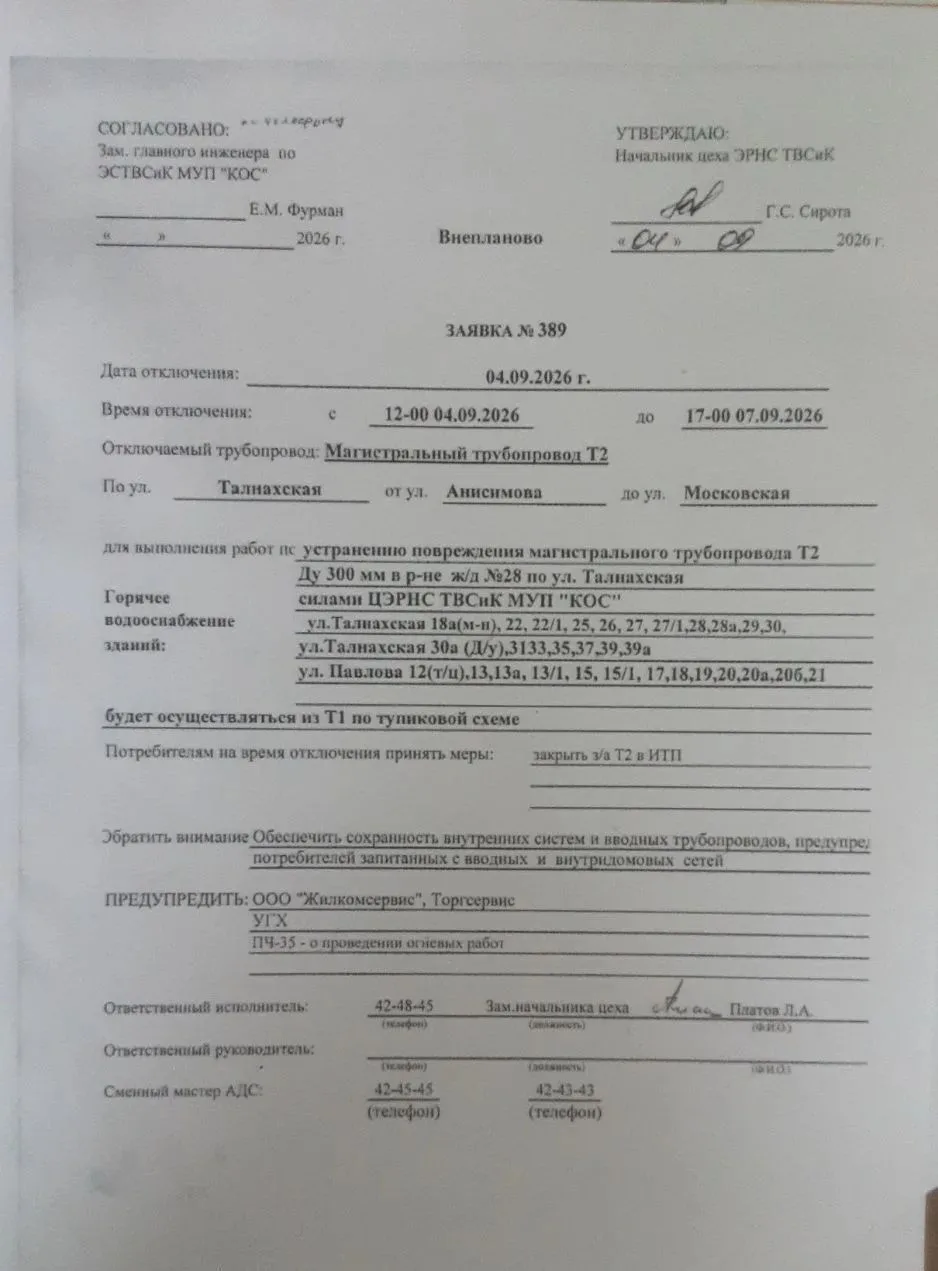 📢🌡Внепланово