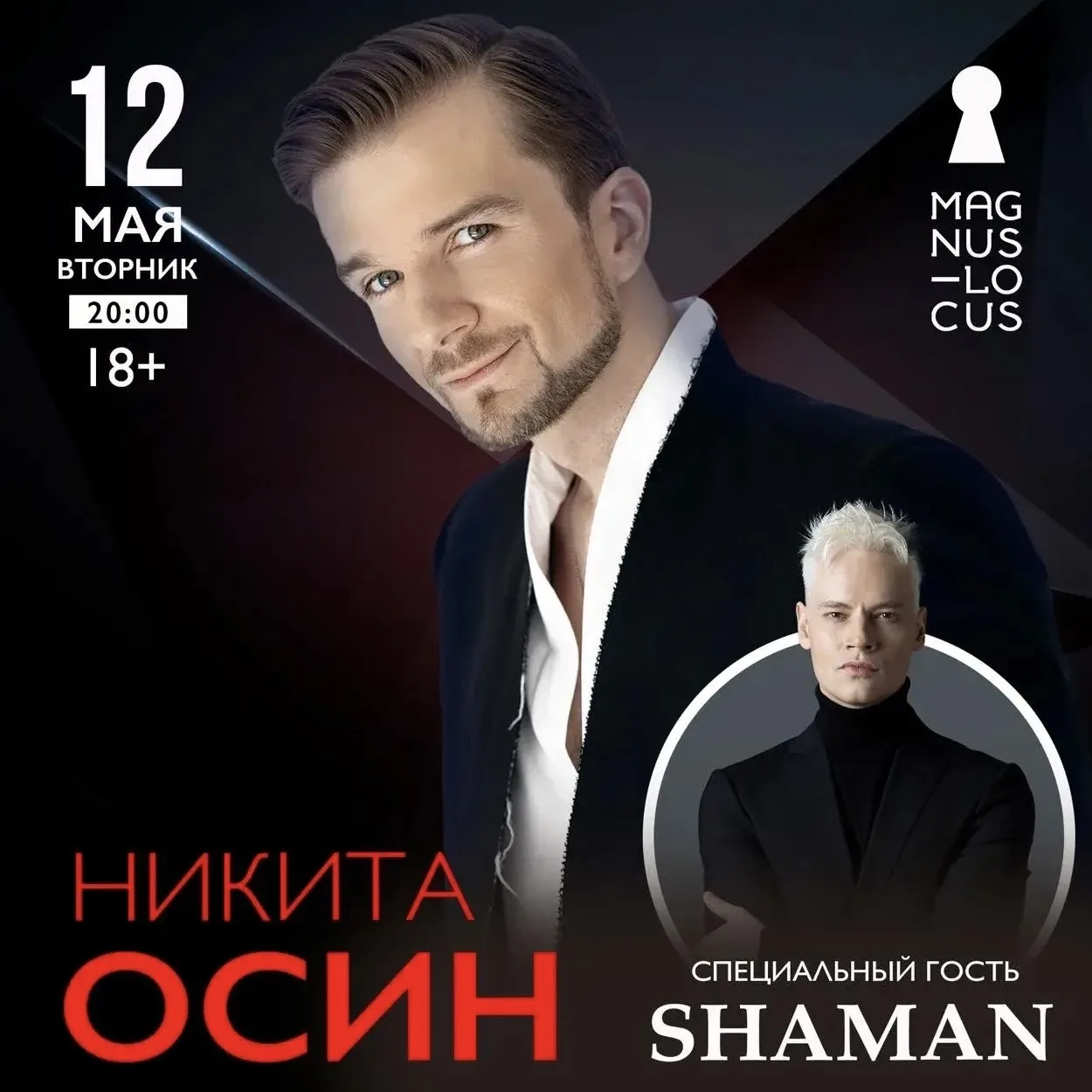 Друзья, до встречи завтра в клубе «Magnus Locus». 🫶

https://magnuslocus.ru/afisha/1946_nikita-osin