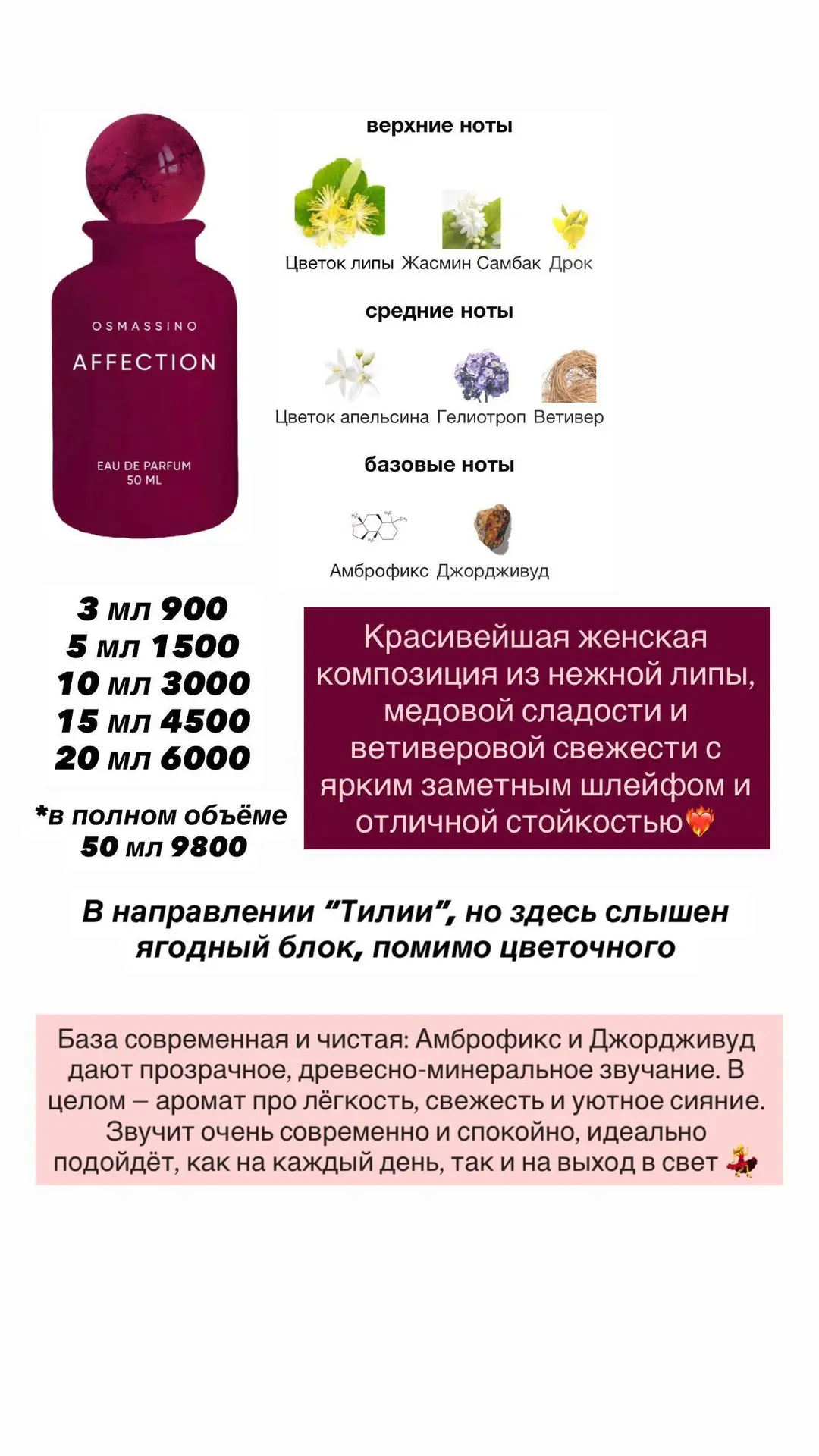 Сегодня сказ пойдёт о нашей любимице! Ещё пару флаконов есть в наличии на распиве👌 Так...