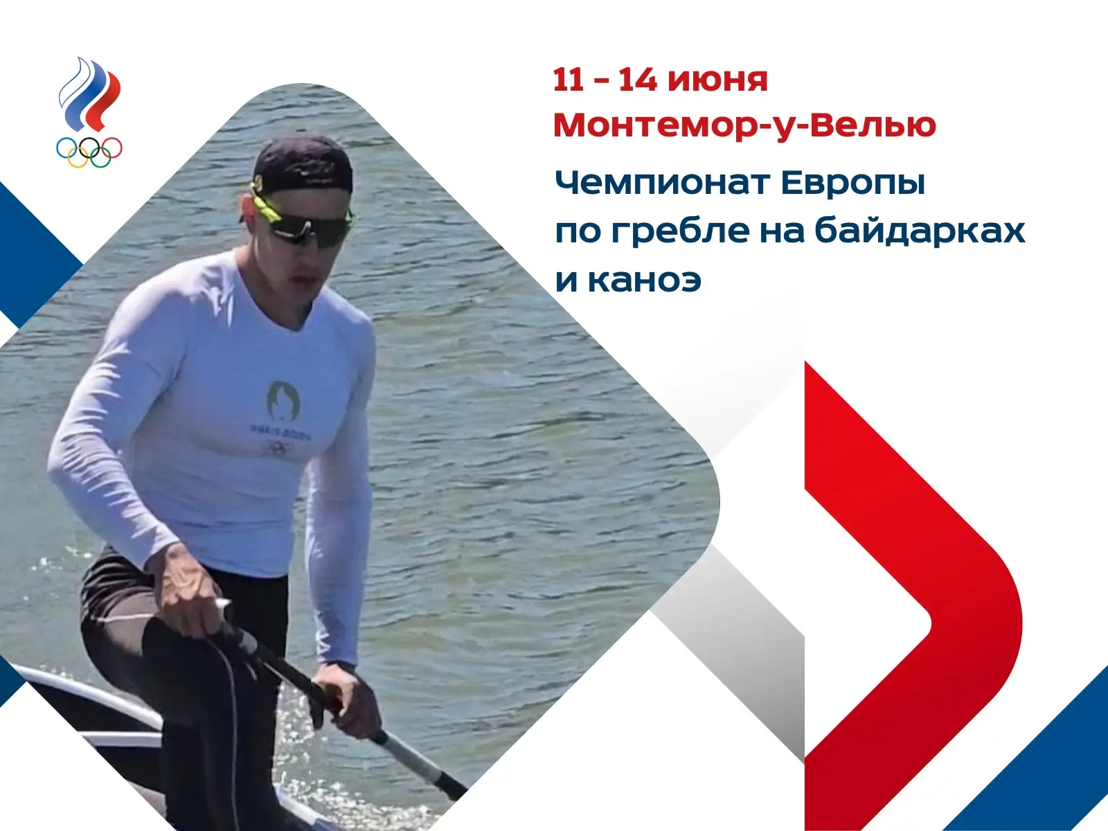 🚣‍♀️ С 11 по 14 июня португальский город Монтемор-у-Велью примет один из главных стартов сезона в к