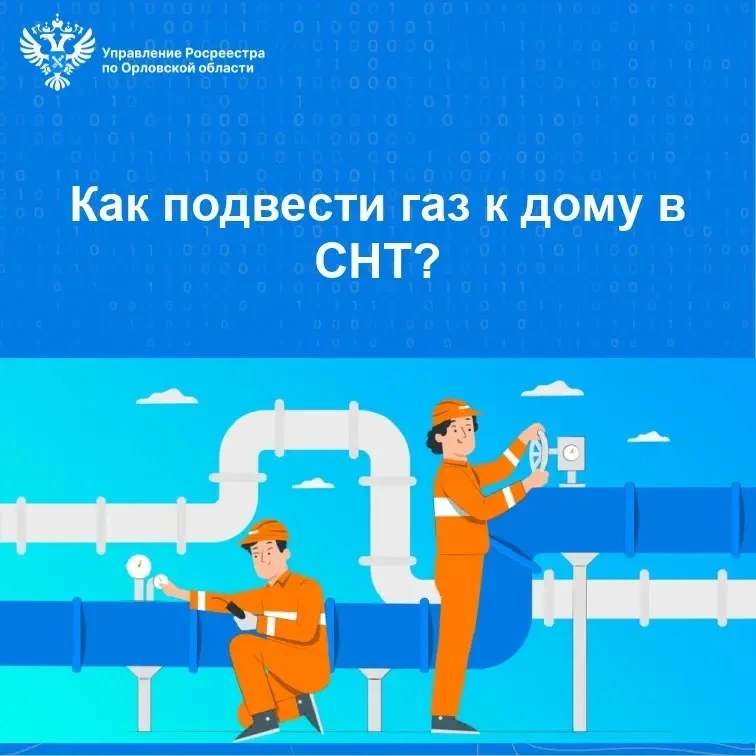♻️ В рамках программы социальной догазификации владельцы садовых участков могут бесплат...