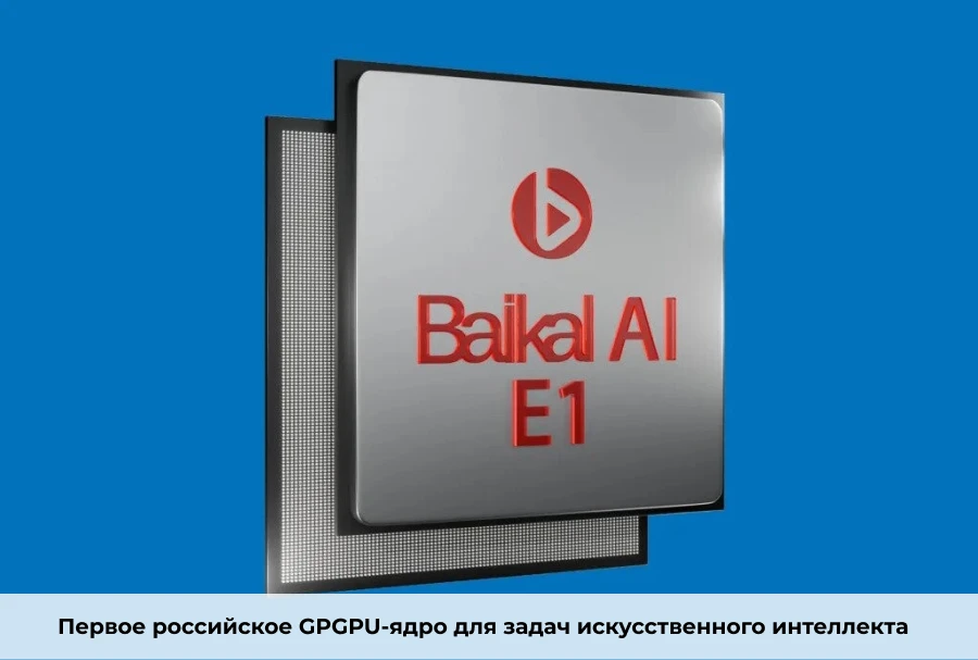 🔥 Технологический суверенитет: от GPGPU-ядра для задач ИИ до первого в мире носимого т...