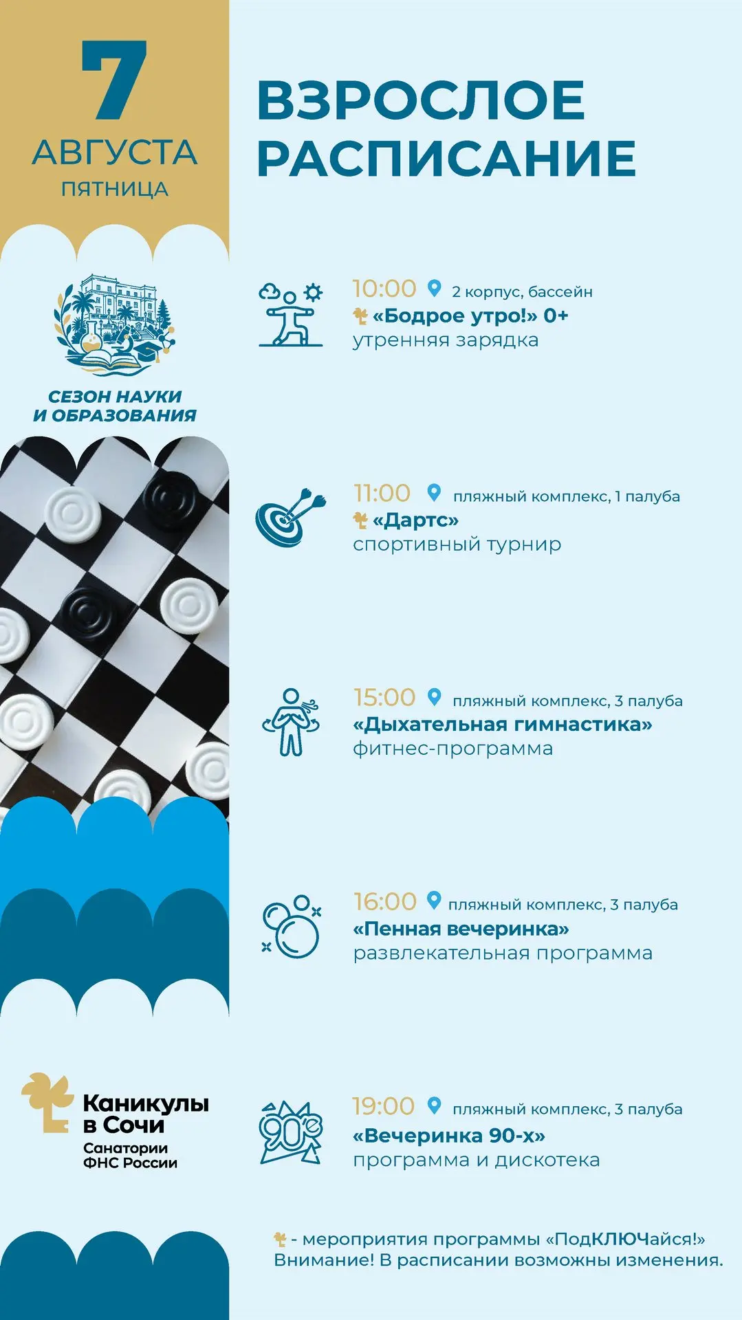 ✨ День обещает быть насыщенным и увлекательным — не пропустите события!