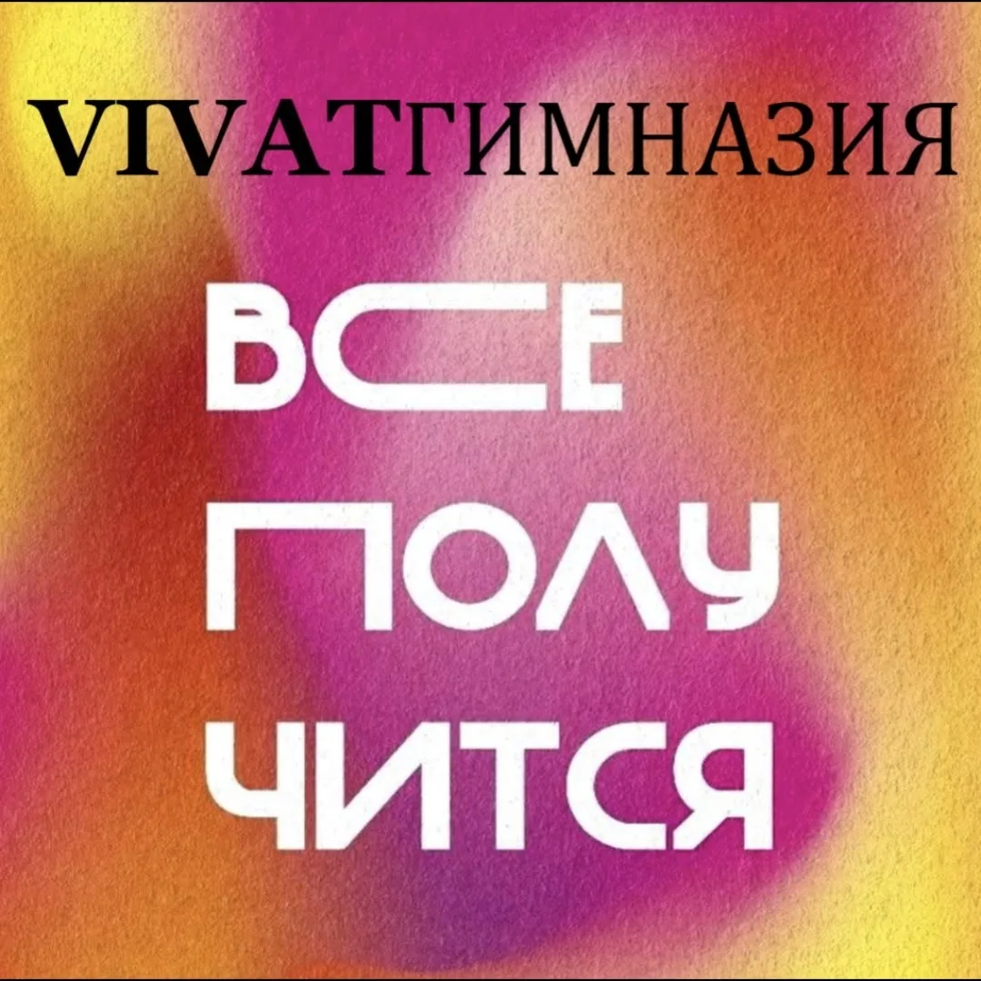 📰 НОВЫЙ ВЫПУСК ШКОЛЬНОЙ ГАЗЕТЫ «VIVAT»!  Такой же солнечный, активный и полный жизни, как и наша гим
