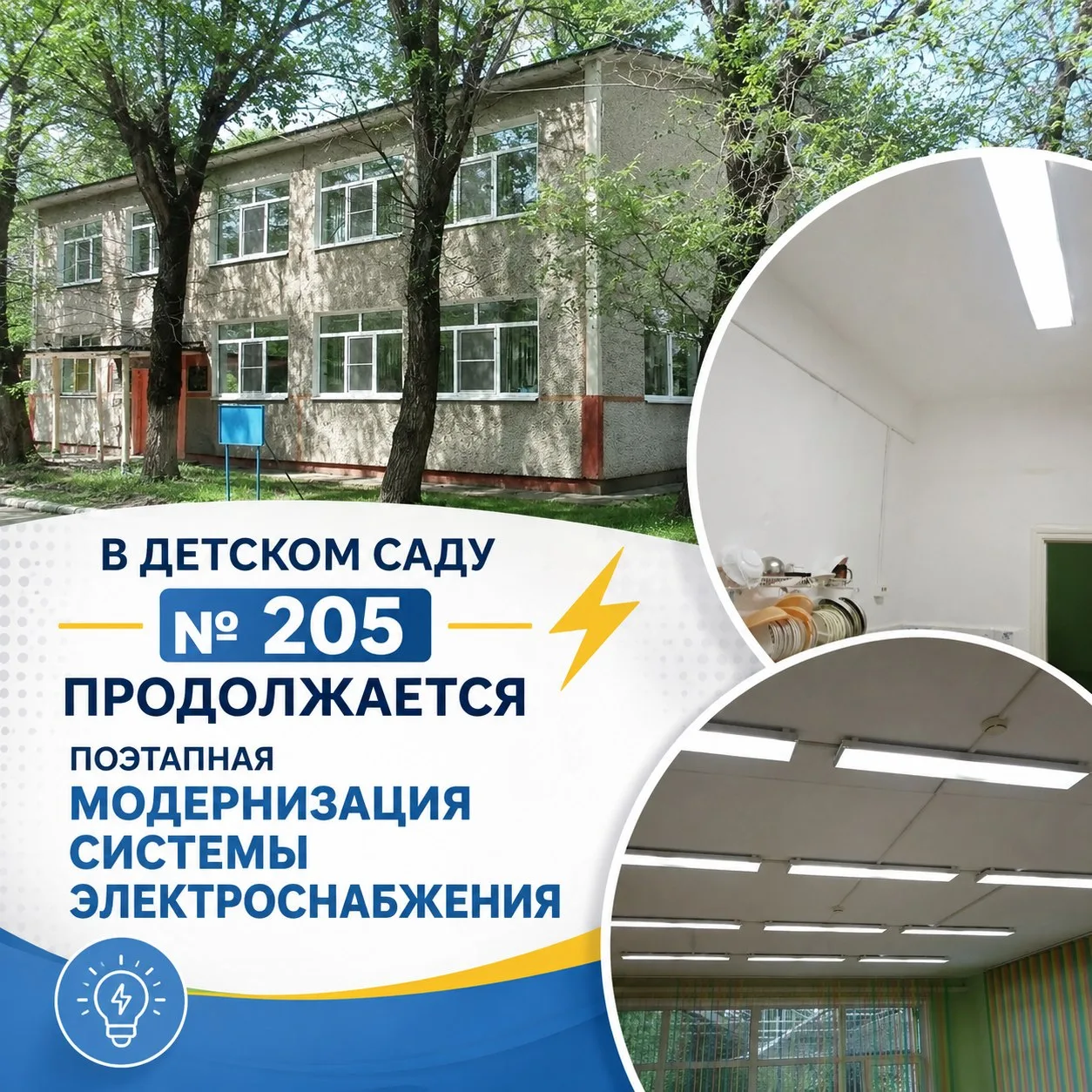 Лето – время перемен: запускаем рубрику о ремонтах в наших школах и детских садах ☀️🛠️