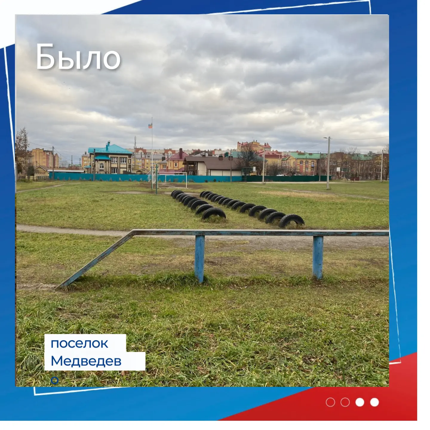 В Медведево - обновленный школьный стадион!