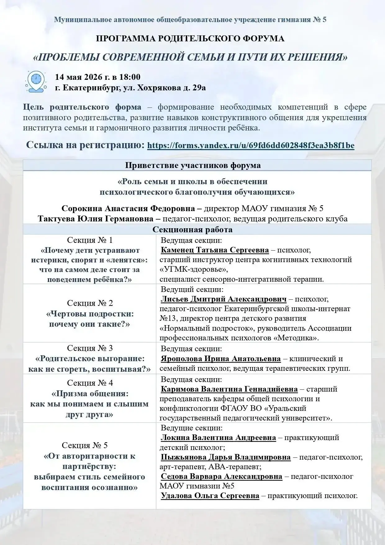 Уважаемые родители, приглашаем Вас на родительский форум!