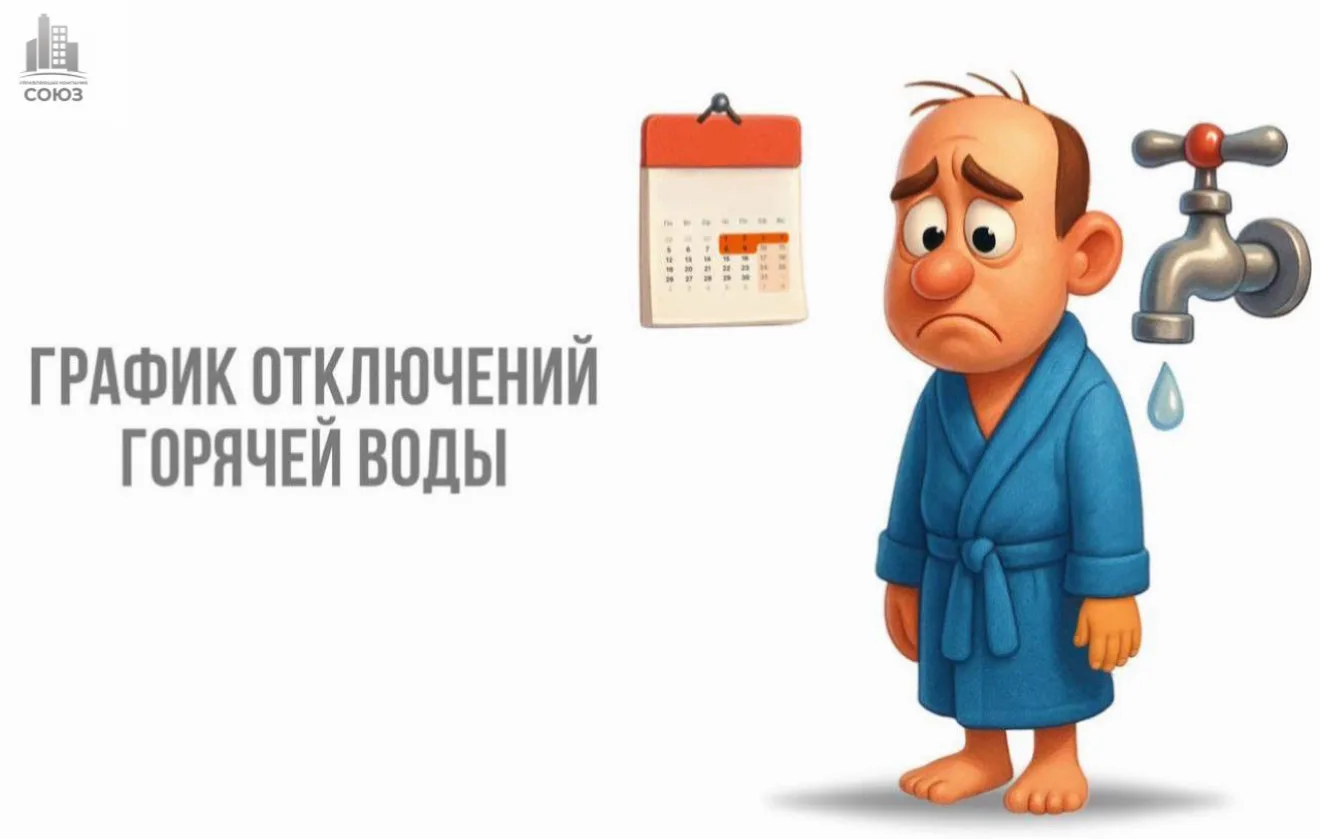 Плановое отключение горячей воды💧